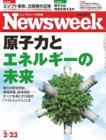 ニューズウィーク日本版 Newsweek Japan 2011/2/23号 (発売日2011年02月16日) 表紙