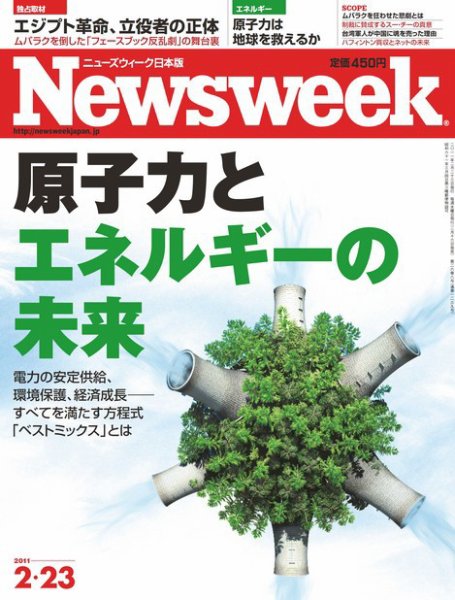 ニューズウィーク日本版 Newsweek Japan 2011/2/23号 (発売日2011年02月16日) 表紙