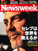 ニューズウィーク日本版 Newsweek Japan 2011/3/2号 表紙