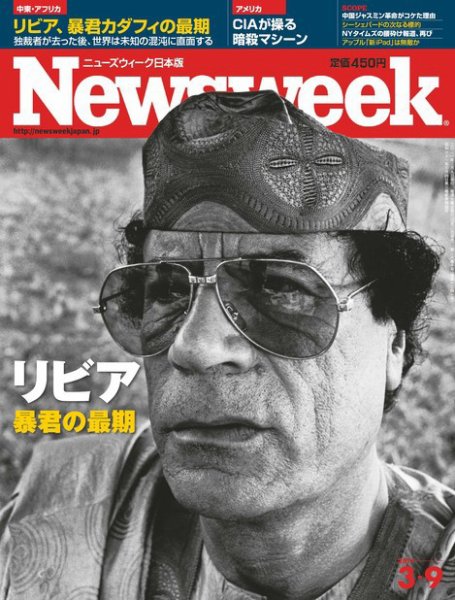 ニューズウィーク日本版 Newsweek Japan 2011/3/9号 (発売日2011年03月02日) 表紙
