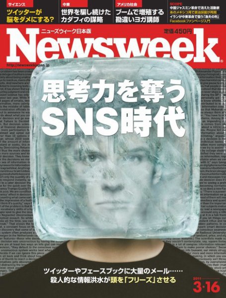 ニューズウィーク日本版 Newsweek Japan 2011/3/16号 (発売日2011年03月09日) 表紙