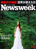 ニューズウィーク日本版 Newsweek Japan 2011/3/23号 表紙
