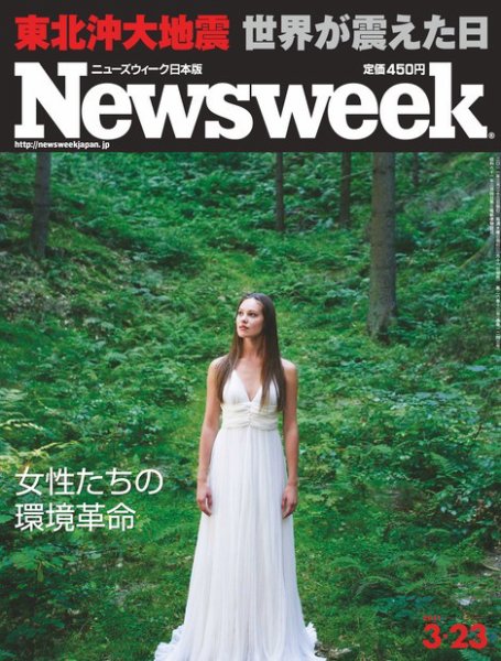 ニューズウィーク日本版 Newsweek Japan 2011/3/23号 (発売日2011年03月16日) 表紙
