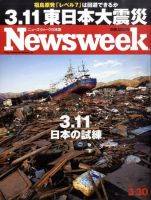 ニューズウィーク日本版 Newsweek Japan 2011/3/30号 表紙
