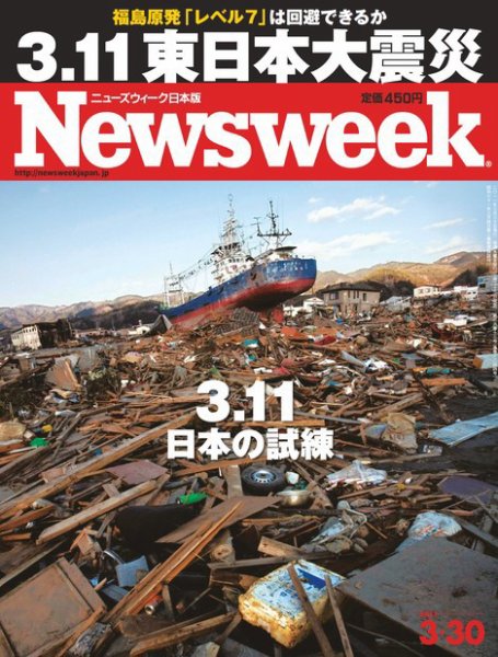 ニューズウィーク日本版 Newsweek Japan 2011/3/30号 (発売日2011年03月23日) 表紙