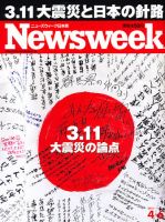 ニューズウィーク日本版 Newsweek Japan 2011/4/6号 表紙