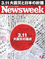 ニューズウィーク日本版 Newsweek Japan 2011/4/6号 (発売日2011年03月30日) 表紙