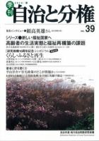 自治と分権 39号 (発売日2010年04月10日) 表紙