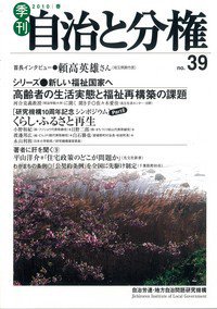 自治と分権 39号 (発売日2010年04月10日) 表紙