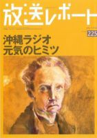 放送レポート 225号 (発売日2010年06月20日) 表紙
