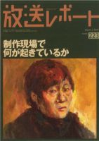 放送レポート 223号 (発売日2010年02月20日) 表紙
