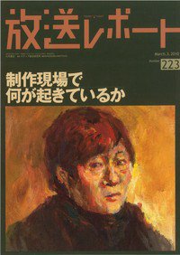 放送レポート 223号 (発売日2010年02月20日) 表紙