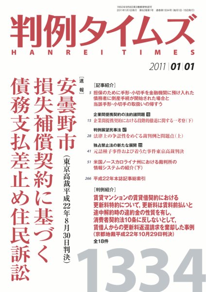 判例タイムズ 1334号 1/1号 (発売日2010年12月25日) 表紙