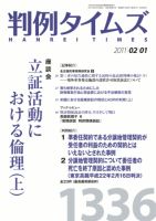判例タイムズ 1336号 2/1号 (発売日2011年01月25日) 表紙