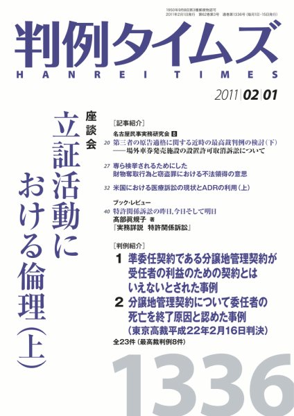 判例タイムズ 1336号 2/1号 (発売日2011年01月25日) 表紙