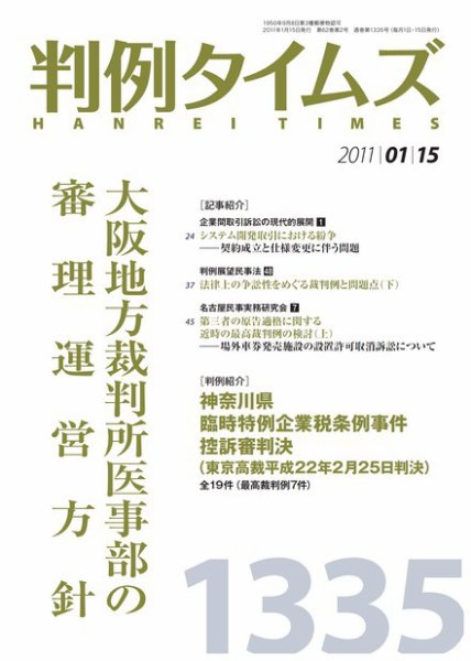 判例タイムズ 1335号 1/15号 (発売日2011年01月10日) 表紙