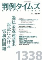 判例タイムズ 1338号 3/1号 表紙