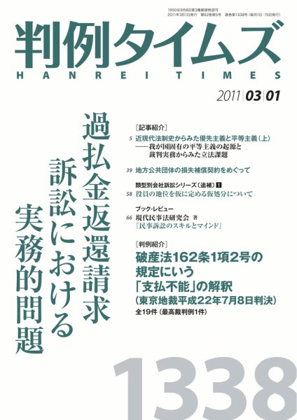 判例タイムズ 1338号 3/1号 (発売日2011年02月25日) 表紙