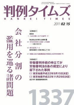 判例タイムズ 1337号 2/15号 (発売日2011年02月10日) 表紙