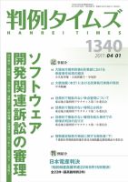 判例タイムズ 1340号 4/1号 表紙
