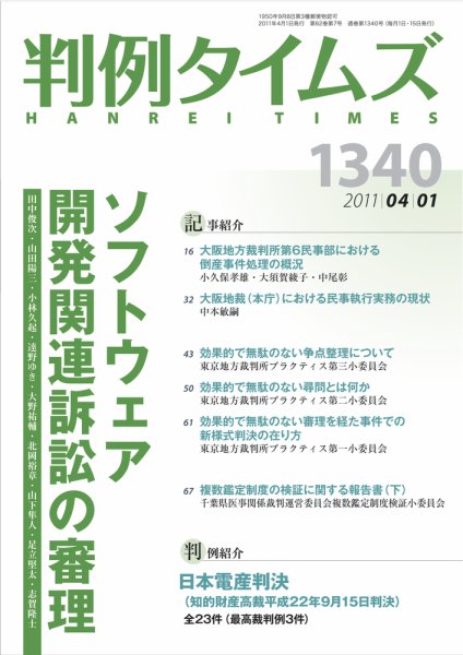判例タイムズ 1340号 4/1号 (発売日2011年03月25日) 表紙
