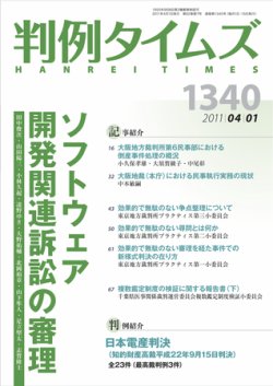 判例タイムズ 1340号 4/1号 (発売日2011年03月25日) 表紙