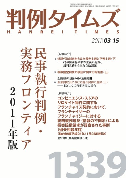 判例タイムズ 1339号 3/15号 (発売日2011年03月10日) 表紙