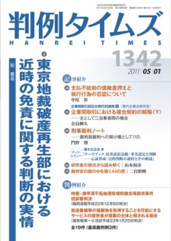 雑誌/定期購読の予約はFujisan 雑誌内検索：【小佐野】 が判例タイムズ