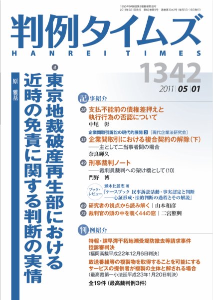 判例タイムズ 1342号 5/1号 (発売日2011年04月25日) 表紙