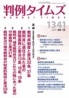判例タイムズ 1341号 4/15号 (発売日2011年04月10日) 表紙