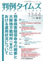 判例タイムズ 1344号 6/1号 (発売日2011年05月25日) 表紙