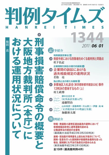 判例タイムズ 1344号 6/1号 (発売日2011年05月25日) 表紙