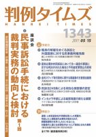 判例タイムズ 1343号 5/15号 表紙