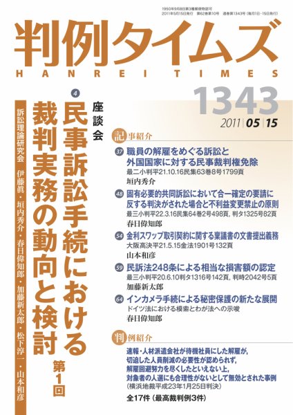 判例タイムズ 1343号 5/15号 (発売日2011年05月10日) 表紙