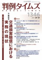 判例タイムズ 1346号 7/1号 (発売日2011年06月25日) 表紙