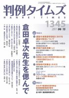 判例タイムズ 1345号 6/15号 (発売日2011年06月10日) 表紙