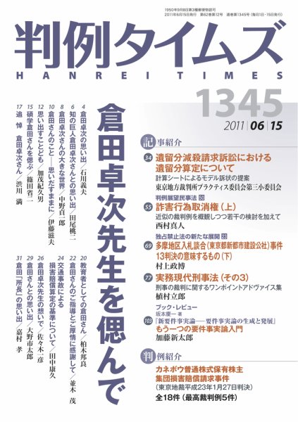 判例タイムズ 1345号 6/15号 (発売日2011年06月10日) 表紙