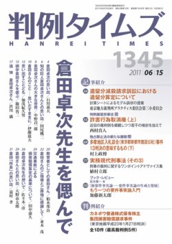 判例タイムズ 1345号 6/15号 (発売日2011年06月10日) 表紙