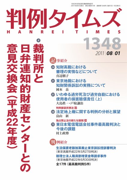 判例タイムズ 1348号 8/1号 (発売日2011年07月25日) 表紙