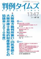 判例タイムズ 1347号 7/15号 (発売日2011年07月10日) 表紙