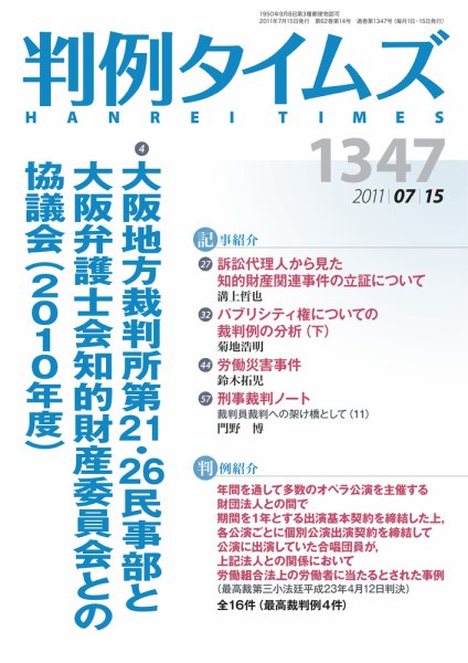 判例タイムズ 1347号 7/15号 (発売日2011年07月10日) 表紙