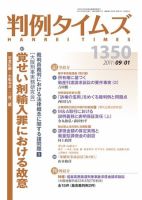 判例タイムズ 1350号 9/1号 表紙