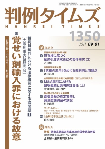 判例タイムズ 1350号 9/1号 (発売日2011年08月25日) 表紙