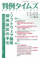 判例タイムズ 1349号 8/15号 (発売日2011年08月10日) 表紙