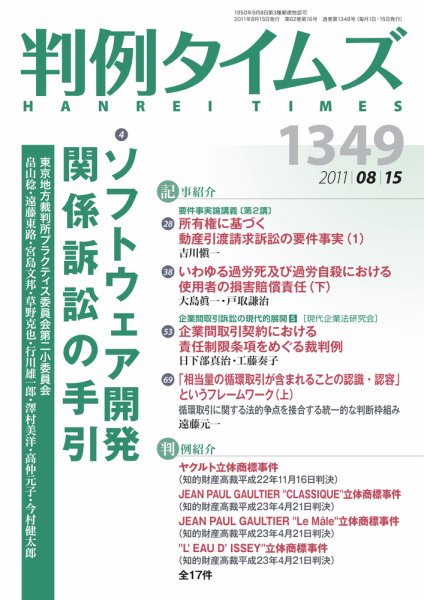 判例タイムズ 1349号 8/15号 (発売日2011年08月10日) 表紙