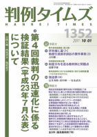 判例タイムズ 1352号 10/1号 (発売日2011年09月25日) 表紙