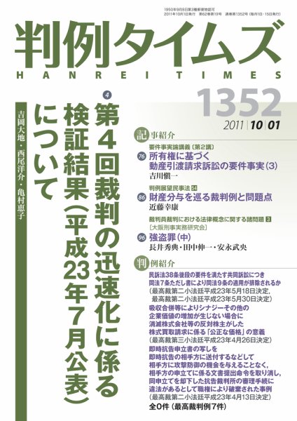 判例タイムズ 1352号 10/1号 (発売日2011年09月25日) 表紙