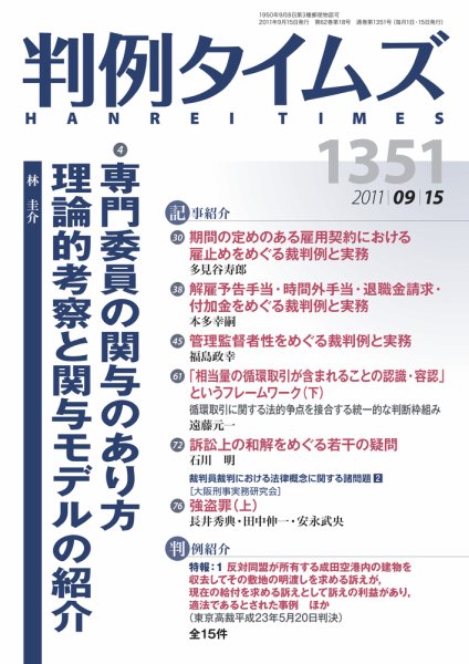 判例タイムズ 1351号 9/15号 (発売日2011年09月10日) 表紙
