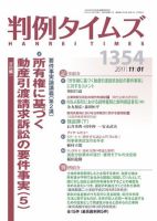 判例タイムズ 1354号 11/1号 表紙