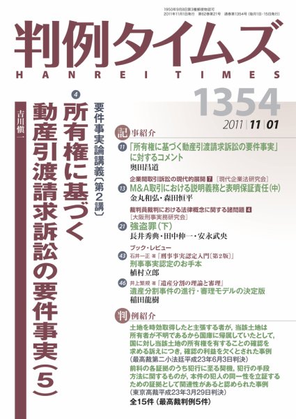 判例タイムズ 1354号 11/1号 (発売日2011年10月27日) 表紙